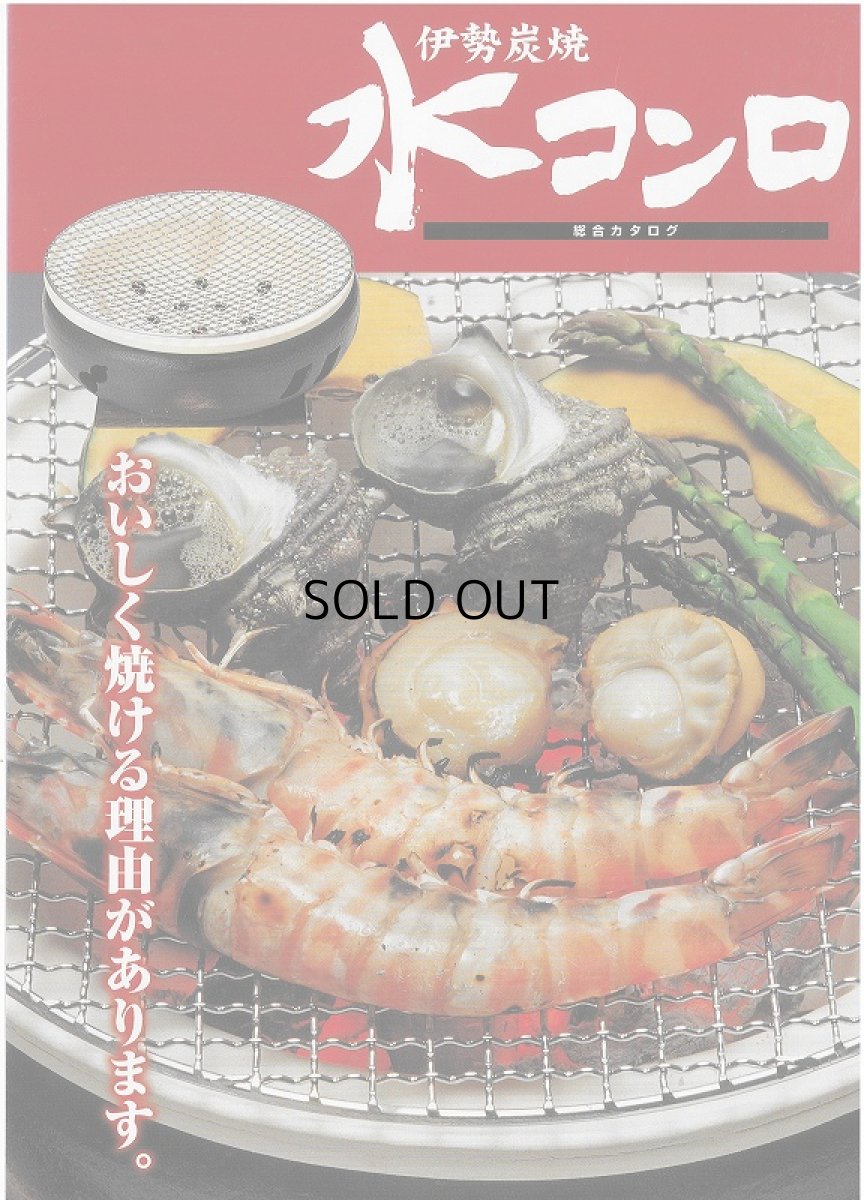 画像5: 炭焼き 水コンロ 丸9号 (5)