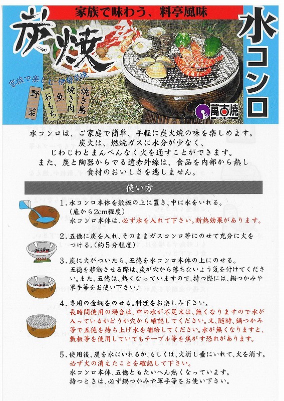 炭焼き 水コンロ 丸１０号 - 三鈴陶器